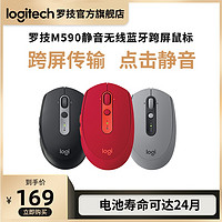 logitech 罗技 M590静音无线蓝牙鼠标USB双模电脑笔记本家用办公可更换电池
