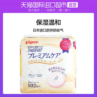 日本贝亲进口防溢乳垫奶垫敏感肌用溢乳垫柔软透气102片