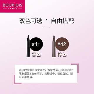 BOURJOIS妙巴黎官方正品恒彩眼线笔0.28g不易晕染持妆防水自然