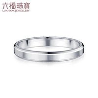六福珠宝 PT950 铂金戒指男女真爱如初情侣对戒白金计价F63TBPR0005