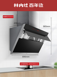 Rinnai/林内 NMW21J 侧吸式抽油烟机家用厨房电器大吸力油烟机