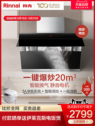 Rinnai 林内 Rinnai/NMW21J 侧吸式抽油烟机家用厨房电器大吸力油烟机