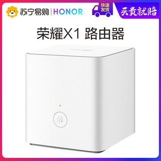 华为荣耀路由器x1增强版智能5G双频无线穿墙王高速千兆wifi光纤宽带学生家用宿舍寝室官方旗舰店