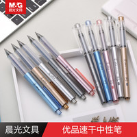 晨光文具速干中性笔0.5学生考试水性签字笔5支/10支装 AGPB6701