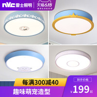 雷士 NVC Lighting照明LED卧室灯吸顶灯儿童房灯创意简约现代房间男孩女孩灯具Y