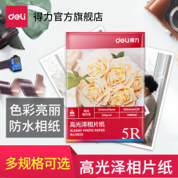 得力 11828 相片纸 6英寸 单面高光 230G 50张