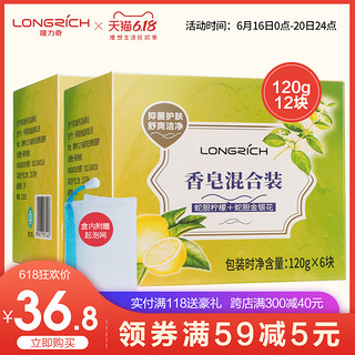 Longrich 隆力奇 蛇胆金银花柠檬香皂洗脸洗澡洗手洁面皂家用肥皂包邮家庭装