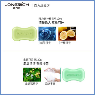 Longrich 隆力奇 蛇胆金银花柠檬香皂洗脸洗澡洗手洁面皂家用肥皂包邮家庭装