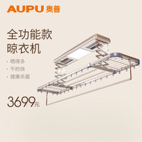 奥普 AUPU电动晾衣架升降双杆式家用室内阳台全自动智能伸缩晒衣架3