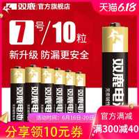 双鹿 7号碱性电池七号儿童玩具电池批发遥控器鼠标干电池10粒正品空调电视话筒遥控汽车挂闹钟小电池1.5V