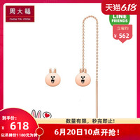 618秒杀周大福LINE FRIENDS可妮兔18K金耳钉耳线(单只)E多款甄选