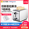 donlim 东菱 DL-8117烤面包机家用早餐机多士炉不锈钢烤吐司机
