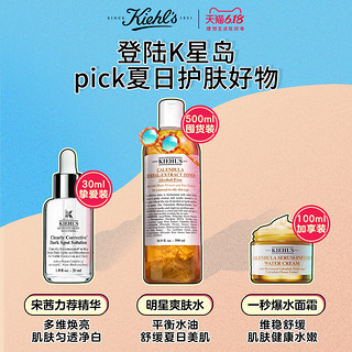 Kiehl's 科颜氏 集焕白净透精华水200ml  调理 保湿护肤