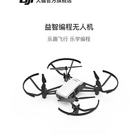 DJI 大疆 特洛Tello无人机 迷你遥控飞机航拍 无人机 大疆无人机官方旗舰店