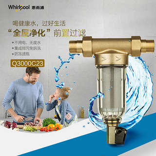 Whirlpool/惠而浦Q3000C23主水管前置过滤器净水器全屋过滤器