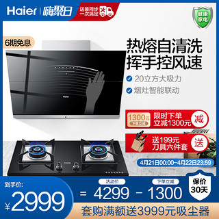 Haier/海尔 E900C13+QE8B1抽油烟机燃气灶套餐烟机灶具套装厨房