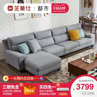 芝华仕都市沙发布艺北欧简约现代客厅组合大户型L形贵妃家具5936