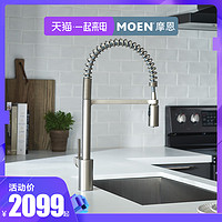 Moen摩恩冷热水龙头弹簧下拉式水槽洗菜盆可旋转厨房龙头铜进口