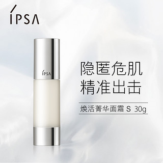 IPSA茵芙莎焕活菁华面霜G 抗皱补水保湿淡化细纹