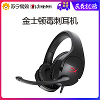 金士顿HyperX Cloud Stinger毒刺头戴式游戏耳机电脑吃鸡电竞耳麦