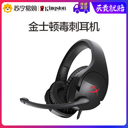 金士顿HyperX Cloud Stinger毒刺头戴式游戏耳机电脑吃鸡电竞耳麦