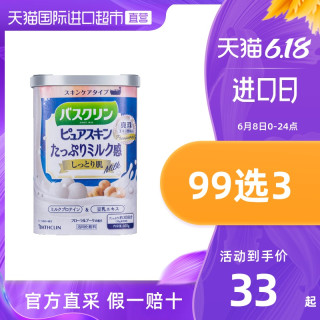 巴斯克林 日本巴斯克林进口超浓蜂王浆牛乳蜂蜜乳木瓜浴盐亮白全身600克/罐