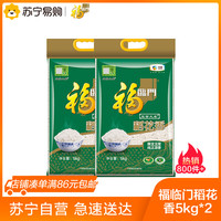 福临门稻花香5kg/袋*2