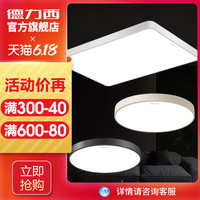 DELIXI 德力西 照明LED吸顶灯卧室简约现代家用灯饰灯具 客厅灯2020年新款