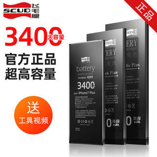 【高容量】飞毛腿正品苹果6s电池iphone6超7大容量6plus苹果六6sp手机7电池8版8plus换官网苹果专用X