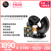 雀巢/DOLCE GUSTO EDG736家用胶囊咖啡机星巴克套装 全自动触控屏