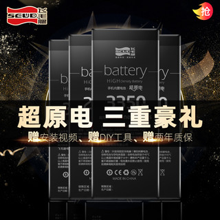 【高容量】飞毛腿正品苹果6s电池iphone6超7大容量6plus苹果六6sp手机7电池8版8plus换官网苹果专用X