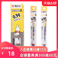 晨光笔芯 中性笔芯 米菲替芯 0.35mm黑 学习用品 办公用品 MF2906