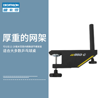 DECATHLON 迪卡侬 乒乓球网架含网套装带网乒乓球架子乒乓球网方便安装IVH2