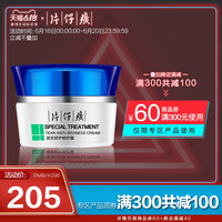  PZH/片仔癀 补水保湿 修护霜