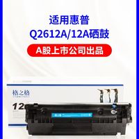 G&G 格之格 硒鼓 适用惠普12a硒鼓 惠普m1005硒鼓 hp1020硒鼓 hp1010 1012 1018 3020 佳能lbp2900硒鼓
