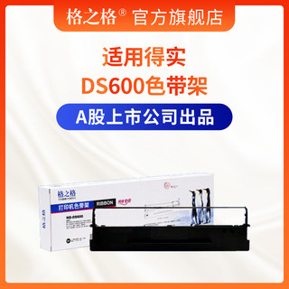 格之格DS600色带架 适用得实DS610 1100 DS1700 AR500 80D-1色带