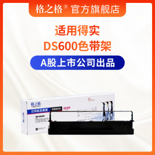 格之格DS600色带架 适用得实DS610 1100 DS1700 AR500 80D-1色带