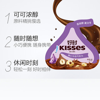 好时 HERSHEY'S之吻榛仁牛奶巧克力82g袋装结婚喜糖休闲小食品