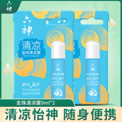 六神 花露水走珠清凉露9ml装夏日便携薄荷提神醒脑清凉油