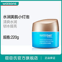 屈臣氏 watsonsWATER360矿泉水活亮采水珠涂抹补水睡眠面膜220克