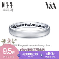 周生生 Pt950铂金戒指V&A博物馆系戒指男女对戒38093R定价