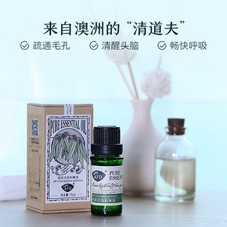 阿芙尤加利精油10ml 桉树香薰疏通毛孔面部脸部官方旗舰店正品