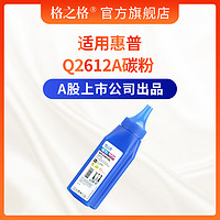 格之格hp12a碳粉 6瓶装 适用hp1020 1018 M1005 M1319 惠普1010打印机碳粉 1005碳粉 佳能lbp2900 q2612a碳粉