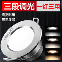 DELIXI德力西照明led筒灯3w简灯5w洞灯嵌入式天花板灯孔灯射灯三色变光