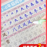 六品堂 小学生字帖练字本