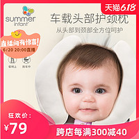 Summer Infant宝宝车载头枕纠正头型护颈枕头 新手婴儿定型枕儿童