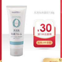 日本熊野油脂无添加深层清洁温和美白祛痘保湿男女泡沫洗面奶130g