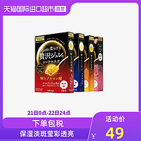 UTENA佑天兰黄金果冻面膜单盒装 单盒装补水提亮日本蜂王乳玻尿酸 *2件