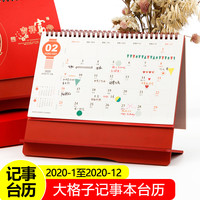 朗捷2020年台历红色创意日历可爱桌面小台历计划年历本企业台历定制