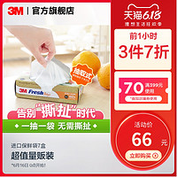 3M 食品保鲜袋一次性抽取式大小号加厚厨房水果食物保鲜袋韩国进口